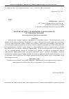 Научная статья на тему 'Изучение предмета «Правоведение» и необходимость ее совершенствования'