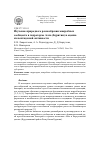 Научная статья на тему 'Изучение природного разнообразия микробных сообществ в гидротермеалла (Бурятия) и оценка их пептидазной активности'