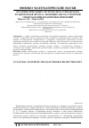 Научная статья на тему 'Изучение природных систем наночастиц оксидов и гидроксидов железа с помощью мессбауэровской спектроскопии и магнитных измерений'