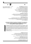 Научная статья на тему 'ИЗУЧЕНИЕ ПРОБЛЕМ СОЦИАЛЬНО-ПРАВОВОГО РОССИЙСКОГО ГОСУДАРСТВА В УЧЕБНОМ КУРСЕ «ОСНОВЫ И ПРИНЦИПЫ РОССИЙСКОЙ ГОСУДАРСТВЕННОСТИ»'