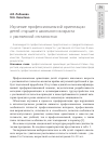 Научная статья на тему 'Изучение профессиональной ориентации детей старшего школьного возраста с умственной отсталостью'