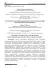 Научная статья на тему 'ИЗУЧЕНИЕ ПРОГНОЗИРОВАНИЯ ПРОЦЕССОВ ТРАНСФОРМАЦИИ ОБРАЗОВАНИЯ И МЕНЕДЖМЕНТА'