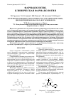 Научная статья на тему 'Изучение противовирусной активности сочетаний ацикловира, циклоцитидинмонофосфата и бутаминофена'