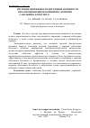 Научная статья на тему 'Изучение противовоспалительной активности проантоцианидинов корневищ с корнями сабельника болотного Comarum palustre L. '