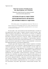 Научная статья на тему 'Изучение процесса подготовки лигноцеллюлозного материала для ферментативного гидролиза'