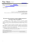 Научная статья на тему 'Изучение психологического аспекта профессионального самоопределения обучающихся'