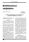 Научная статья на тему 'Изучение путей выделения и факторов передачи возбудителя туберкулеза у маралов'