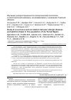 Научная статья на тему 'Изучение распространенности аллергической патологии и описторхозной инвазии и их взаимоcвязи у населения Томской области'