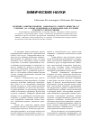 Научная статья на тему 'Изучение развития понятия «Зависимость свойств вещества от строения» на основе концепции фундирования при обучении будущего учителя химии'