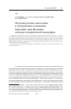 Научная статья на тему 'Изучение речных палеодолин в четвертичных отложениях береговой зоны Вьетнама методом электрической томографии'