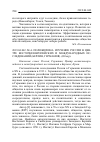 Научная статья на тему 'Изучение России в центре восточноевропейских и международных исследований (Берлин, германия)'