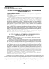 Научная статья на тему 'Изучение российскими географами (ВСОРГО) внутренней Азии (вторая половина XIX В. )'