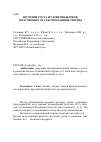 Научная статья на тему 'Изучение роста и развития бычков, полученных от сексированной спермы study of the growth and development'