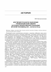 Научная статья на тему 'Изучение русского населения Приенисейской Сибири в трудах политических ссыльных второй половины XIX - начала XX вв'