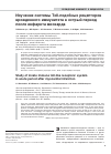 Научная статья на тему 'Изучение системы Toll-подобных рецепторов врожденного иммунитета в острый период после инфаркта миокарда'