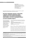 Научная статья на тему 'Изучение содержания лютеина и зеаксантина в рационе с оценкой взаимосвязи уровня алиментарного поступления невитаминных каротиноидов и плотности макулярной области сетчатки в молодом возрасте'