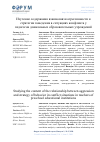 Научная статья на тему 'Изучение содержания взаимосвязи агрессивности и стратегии поведения в ситуациях конфликта у педагогов дошкольных образовательных учреждений'