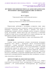 Научная статья на тему 'ИЗУЧЕНИЕ СОПОЛИМЕРОВ СТИРОЛА И АЛКИЛ(МЕТ)АКРИЛАТОВ ПРИ КОМПЕНСАЦИОННОМ ДОЗИРОВАНИИ АКТИВНОГО МОНОМЕРА'