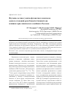 Научная статья на тему 'Изучение состава гуматно-фульватного комплекса донных отложений реки Енисей в ближней зоне влияния Горно-химического комбината Росатома'