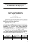 Научная статья на тему 'Изучение состава и содержания жирных кислот в фитопрепаратах'