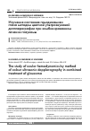 Научная статья на тему 'Изучение состояния гемодинамики глаза методом цветной ультразвуковой допплерографии при комбинированном лечении глаукомы'