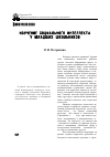 Научная статья на тему 'Изучение социального интеллекта у младших школьников'