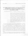 Научная статья на тему 'Изучение спектрального состава излучения оптического квантового генератора на неодимовом стекле с комбинированной активной средой'