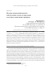 Научная статья на тему 'Изучение спектролюминесцентных свойств кодеина с целью его определения в некоторых лекарственных препаратах'