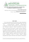 Научная статья на тему 'Изучение спинальной мышечной атрофии 2 типа с позиции особенности онтогенеза'