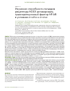 Научная статья на тему 'Изучение способности лигандов рецептора NOD1 активировать транскрипционный фактор NF-kB в условиях in vitro и in vivo'