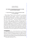 Научная статья на тему 'Изучение средневековой философии и ее историография'