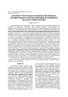 Научная статья на тему 'ИЗУЧЕНИЕ СТРУКТУРНЫХ ОСОБЕННОСТЕЙ ПРОДУКТА КАРАМЕЛИЗАЦИИ D-ГЛЮКОЗЫ МЕТОДОМ ПРОИЗВОДНОЙ ИК-ФУРЬЕ СПЕКТРОСКОПИИ'