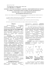 Научная статья на тему 'Изучение структуры платинового комплекса диоксидинитробензофураксана по данным электронной спектроскопии и квантовохимического моделирования. Часть 2. Динатриевый комплекс диоксидинитробензофураксана'