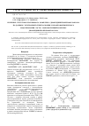 Научная статья на тему 'Изучение структуры платинового комплекса диоксидинитробензофураксана по данным электронной спектроскопии и квантовохимического моделирования. Часть 1. Мононатриевый комплекс диоксидинитробензофураксана'