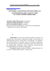 Научная статья на тему 'Изучение субхронической токсичности кормовой добавки Адаптогумин на лабораторных животных'