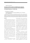 Научная статья на тему 'Изучение свойств нового полимера для создания экологически чистой технологии обезвреживания производственных сточных вод'