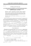 Научная статья на тему 'Изучение свойств ранговых аналогов F-критерия Фишера при отклонениях от гауссовской модели дисперсионного анализа'