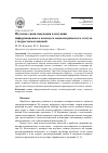 Научная статья на тему 'Изучение связи поведения в ситуации информационного каскада и социометрического статуса у подростков и юношей'