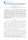 Научная статья на тему 'Изучение технологических факторов термообработки фосфогипса'