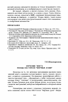 Научная статья на тему 'Изучение текста поэмы Н. В. Гоголя "мертвые души"'