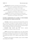 Научная статья на тему 'Изучение терминологии М. М. Бахтина в отечественных исследованиях последних десятилетий'