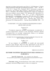 Научная статья на тему 'Изучение токсичности наноструктурного препарата скай-форса'