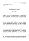 Научная статья на тему 'Изучение трендов социализации с позиции диахронического подхода'