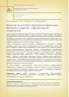 Научная статья на тему 'Изучение ценностей в структуре мотивирующих факторов у студентов - будущих врачей- стоматологов'