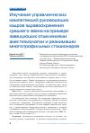 Научная статья на тему 'Изучение управленческих компетенций руководящих кадров здравоохранения среднего звена на примере заведующих отделениями анестезиологии и реанимации многопрофильных стационаров'