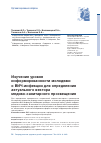 Научная статья на тему 'Изучение уровня информированности молодежи о ВИЧ-инфекции для определения актуального вектора медико-санитарного просвещения'