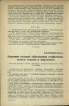 Научная статья на тему 'Изучение условий образования стафилококкового токсина в мороженом'