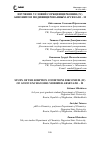 Научная статья на тему 'ИЗУЧЕНИЕ УСЛОВИЙ СОРБЦИИ ЦИРКОНИЯ (IV) АНИОНИТОМ МОДИФИЦИРОВАННЫМ АРСЕНАЗО - М'