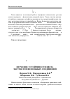 Научная статья на тему 'Изучение устойчивости цвета экстрактов фенольных соединений'