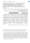 Научная статья на тему 'Изучение влияния комплекса фитиновая кислота-ксимедон» и его компонентов на активность супероксиддисмутазы в условиях окислительного стресса in vitro'